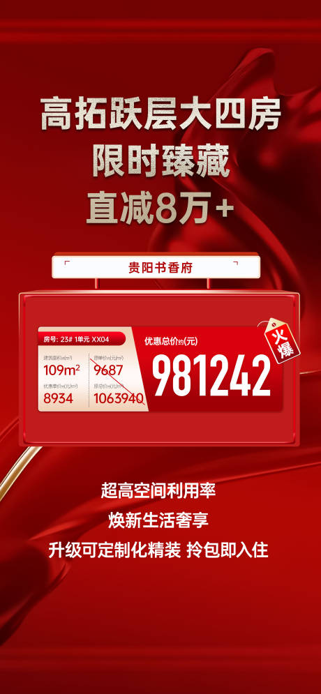 源文件下载【享设计】搜索编号：62850033689853424【大字报特价房海报】