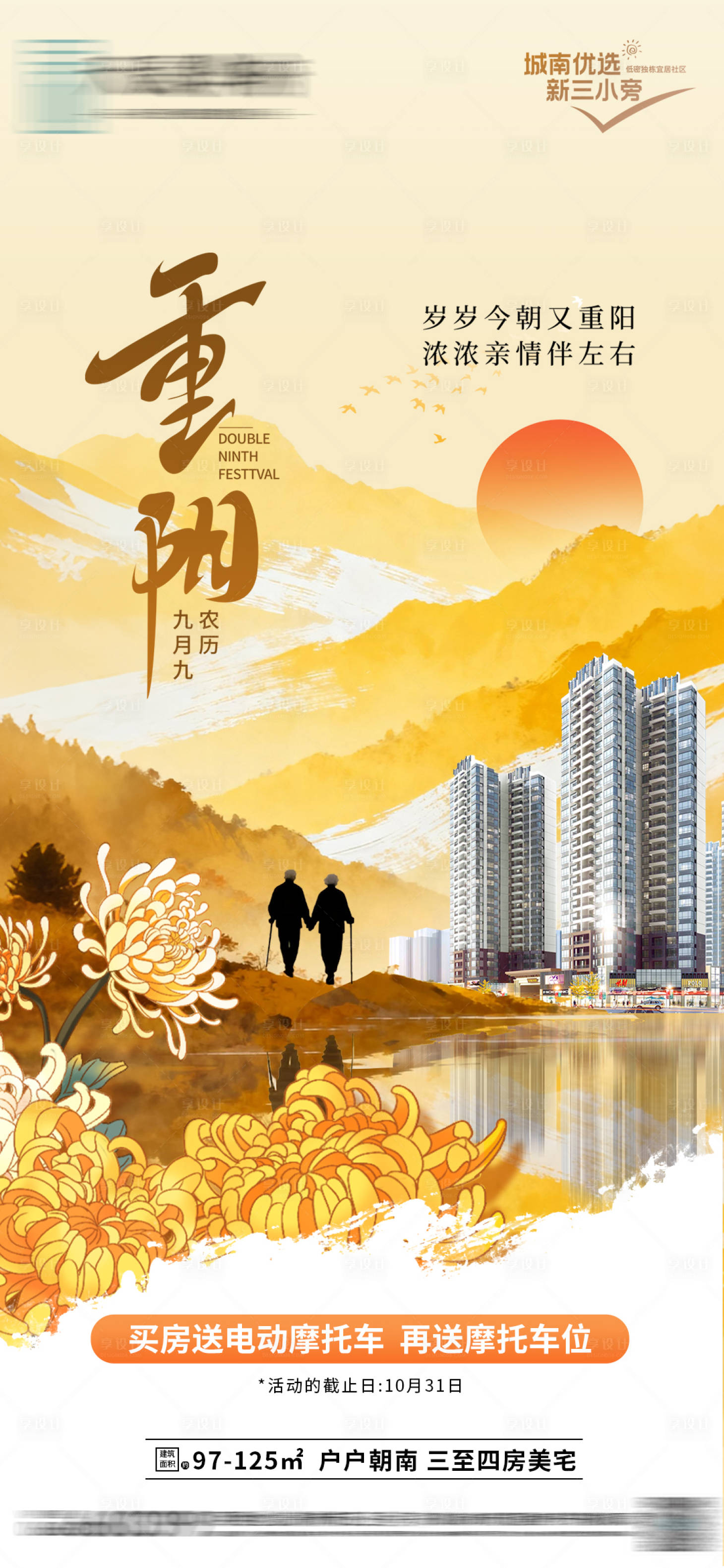 源文件下载【享设计】搜索编号：68840033717854242【地产重阳节海报】