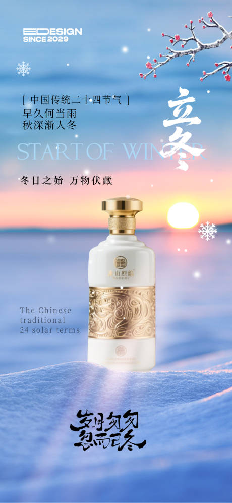 源文件下载【享设计】搜索编号：32880033741372653【立冬】