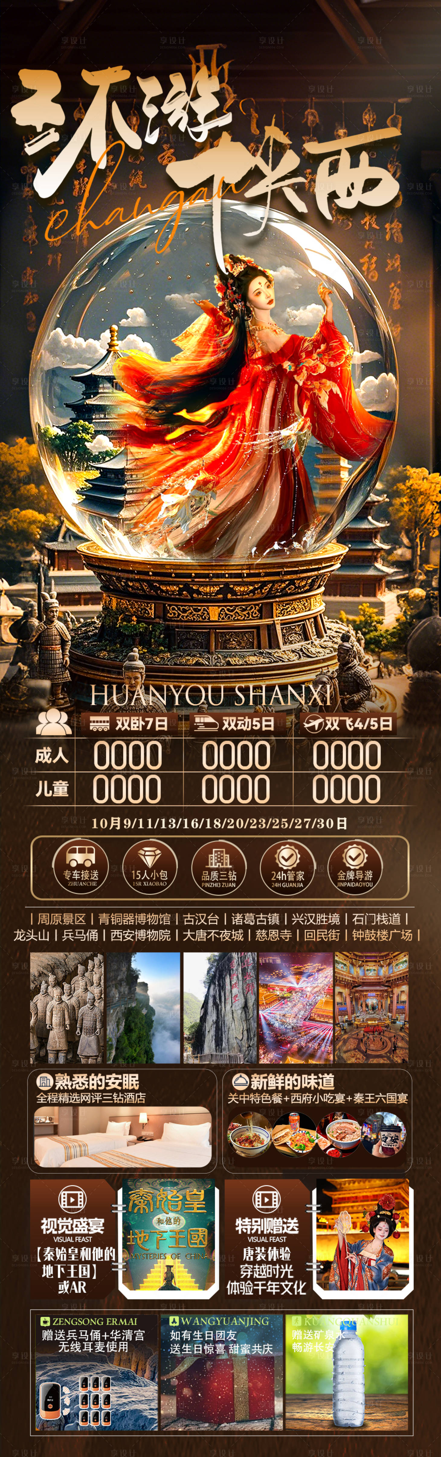 源文件下载【享设计】搜索编号：33430033663949300【陕西】