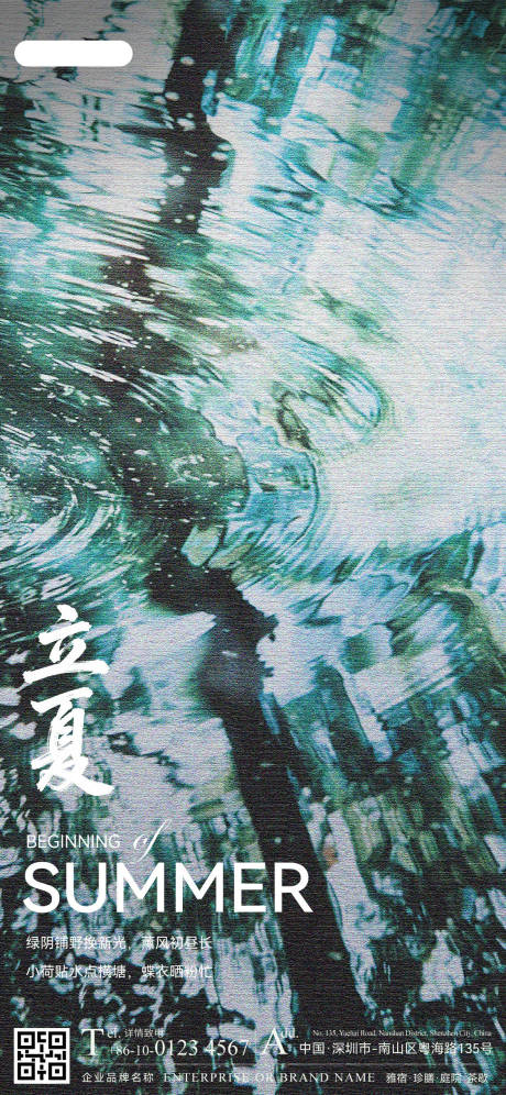 源文件下载【享设计】搜索编号：97430033421184193【立夏节气海报】