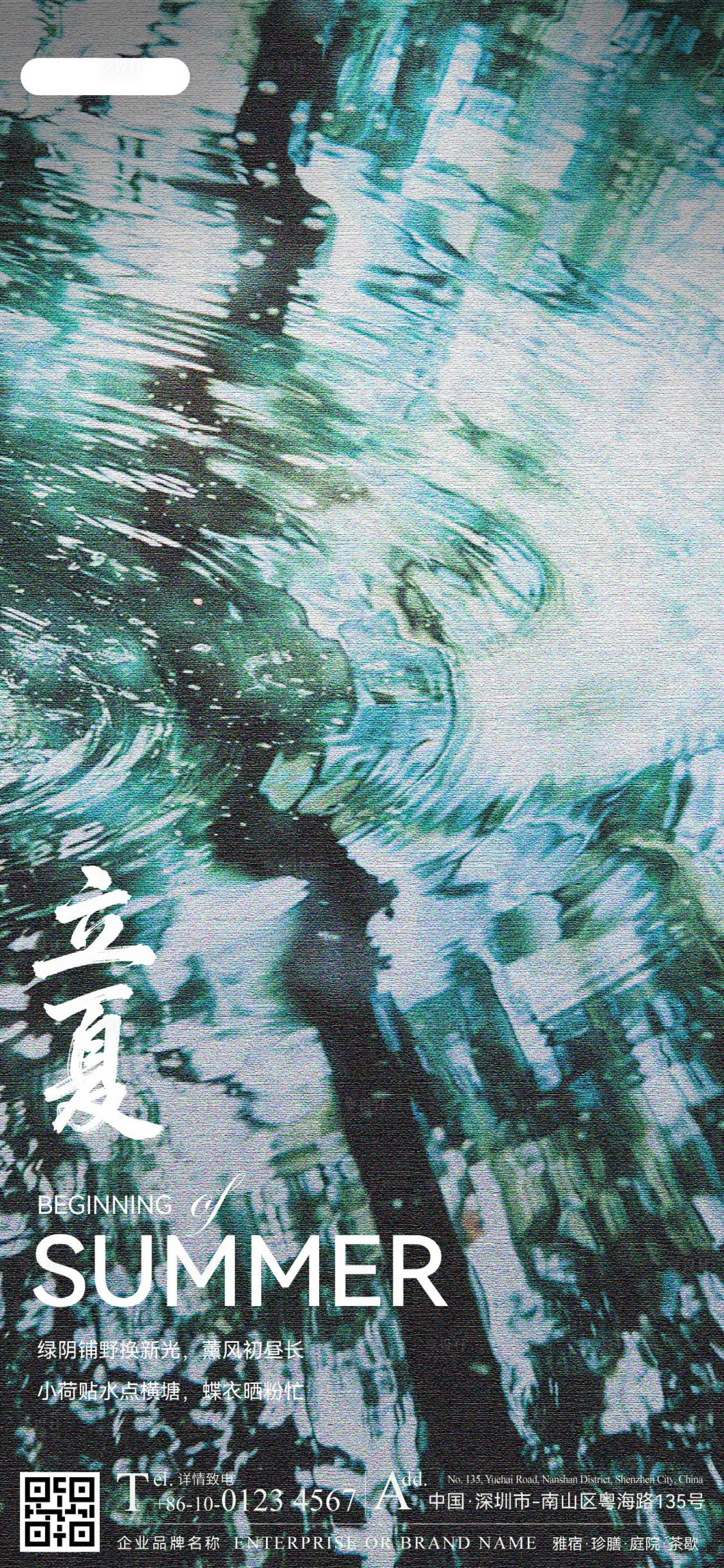 源文件下载【享设计】搜索编号：97430033421184193【立夏节气海报】