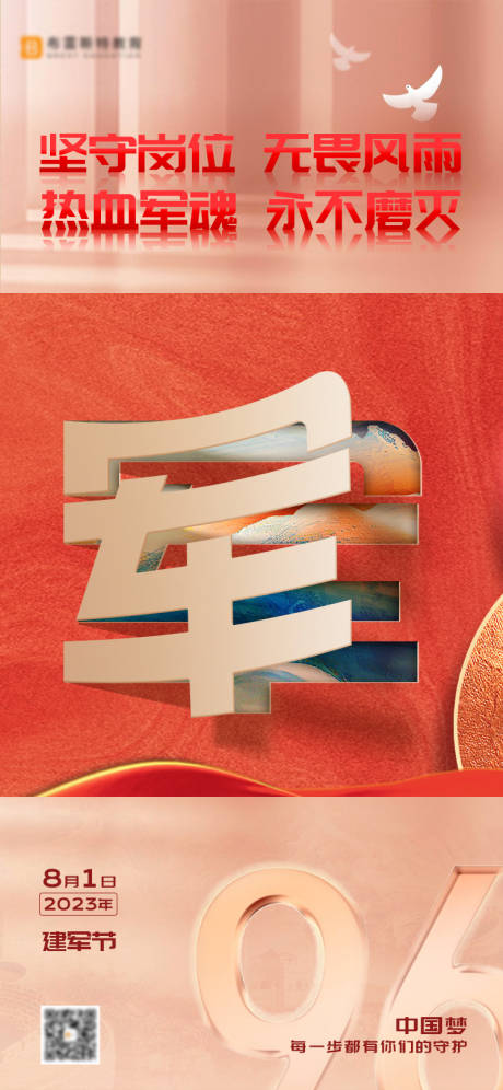 源文件下载【享设计】搜索编号：30190033495127688【8·1建军节九宫格海报】