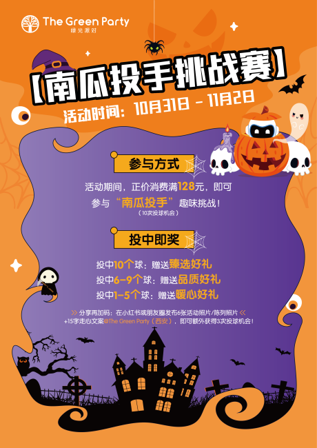 源文件下载【享设计】搜索编号：66120033766656408【万圣节活动海报】