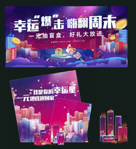 源文件下载【享设计】搜索编号：79720033786137949【幸运抽奖活动堆头美陈背景板】