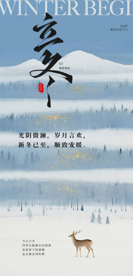 源文件下载【享设计】搜索编号：15140033755799078【立冬海报】