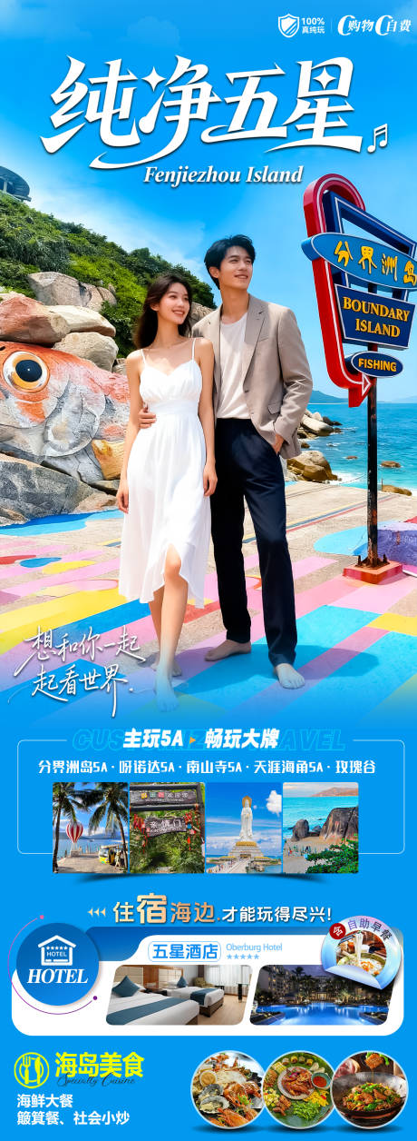 源文件下载【享设计】搜索编号：16880033722026706【海南三亚高端旅游海报】