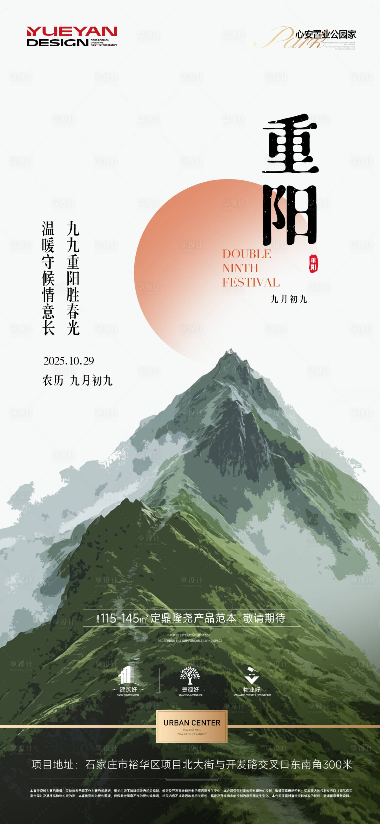 源文件下载【享设计】搜索编号：65550033726129758【地产重阳节节日海报】