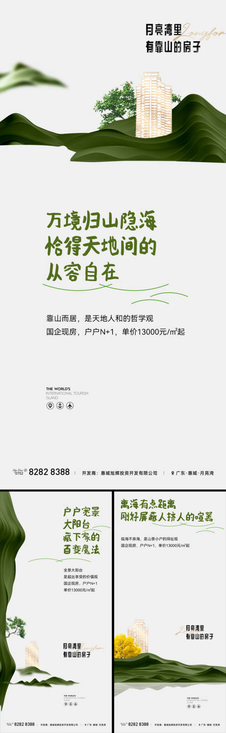 源文件下载【享设计】搜索编号：44340033677819754【山海洋房意境海报】