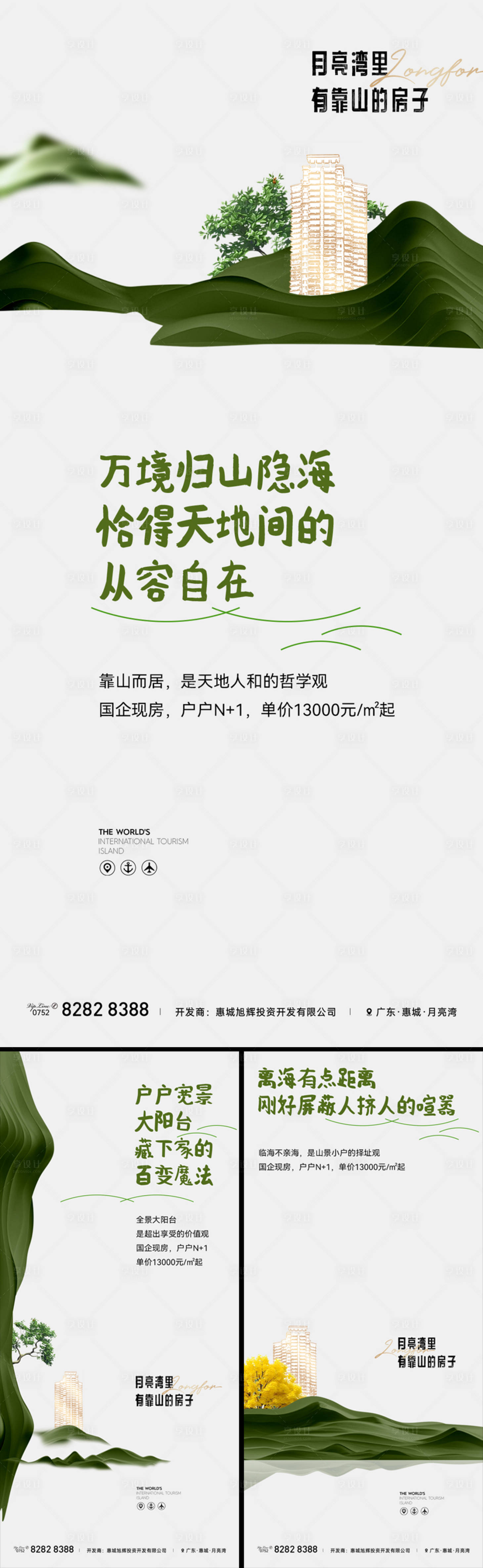 源文件下载【享设计】搜索编号：44340033677819754【山海洋房意境海报】