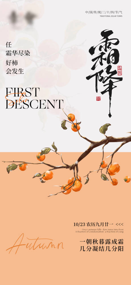源文件下载【享设计】搜索编号：23740033470849981【高级风秋季霜降节气餐饮海报】