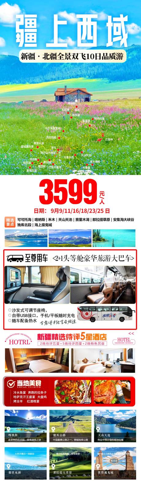 源文件下载【享设计】搜索编号：39570033777085307【新疆旅游海报】