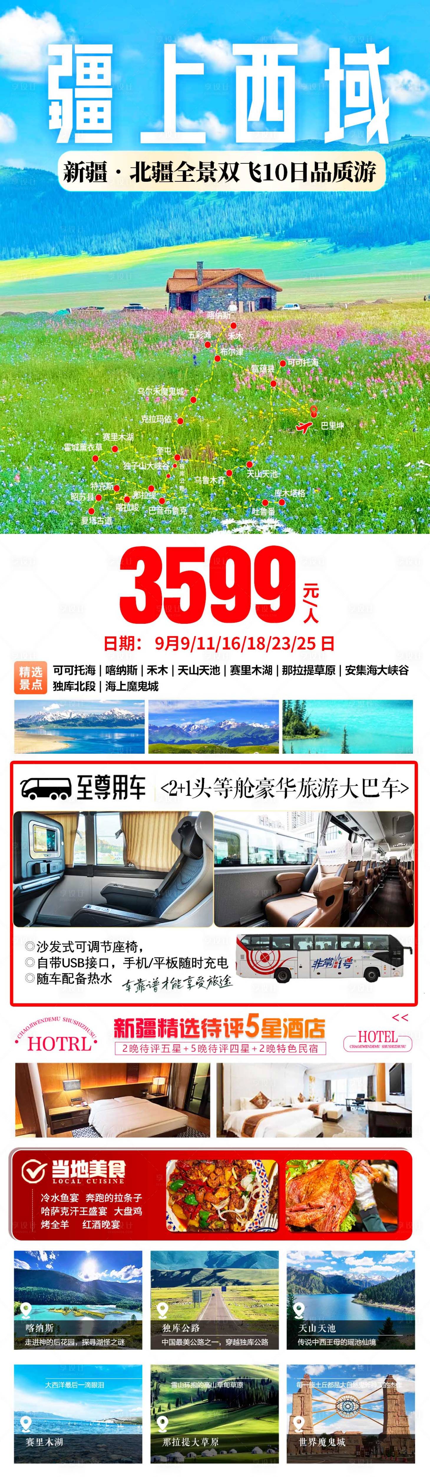 源文件下载【享设计】搜索编号：39570033777085307【新疆旅游海报】