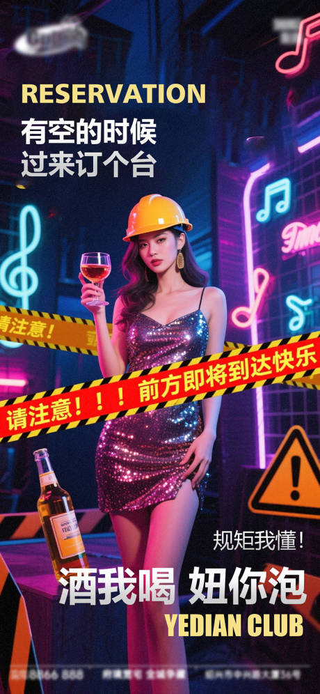 源文件下载【享设计】搜索编号：53970033544916409【酒吧日常活动宣传创意海报】