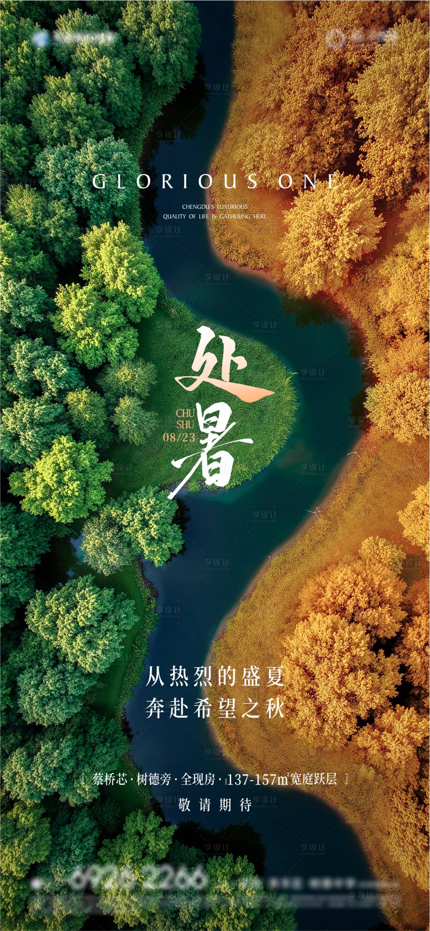 源文件下载【享设计】搜索编号：59400033491698948【处暑海报】