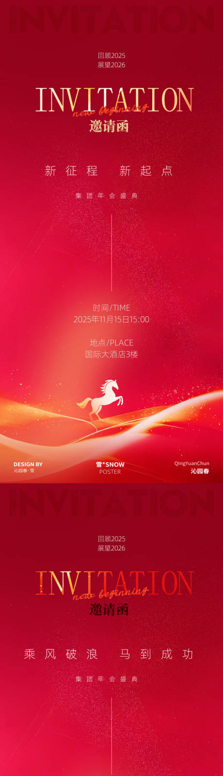 源文件下载【享设计】搜索编号：67570033743742773【红色马年邀请函海报设计】