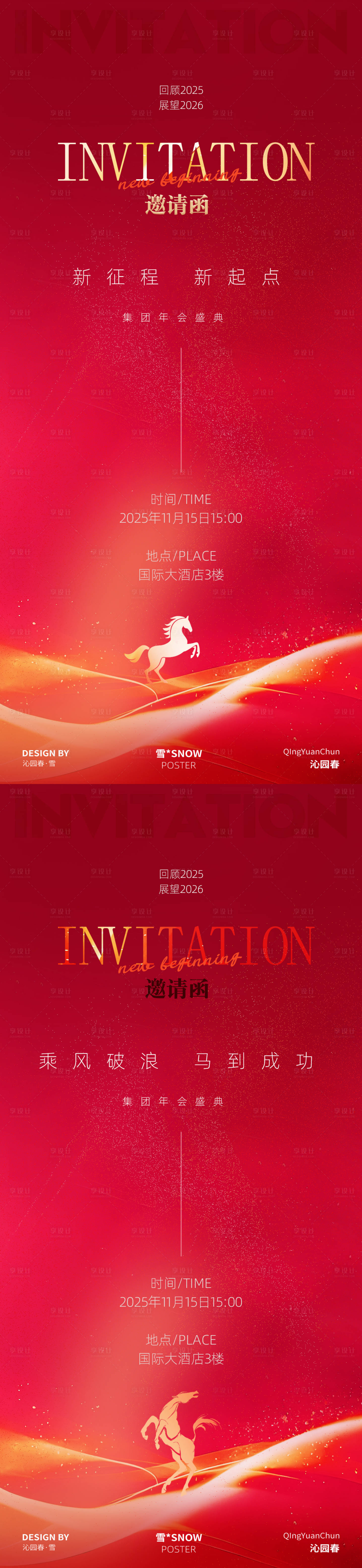 源文件下载【享设计】搜索编号：67570033743742773【红色马年邀请函海报设计】