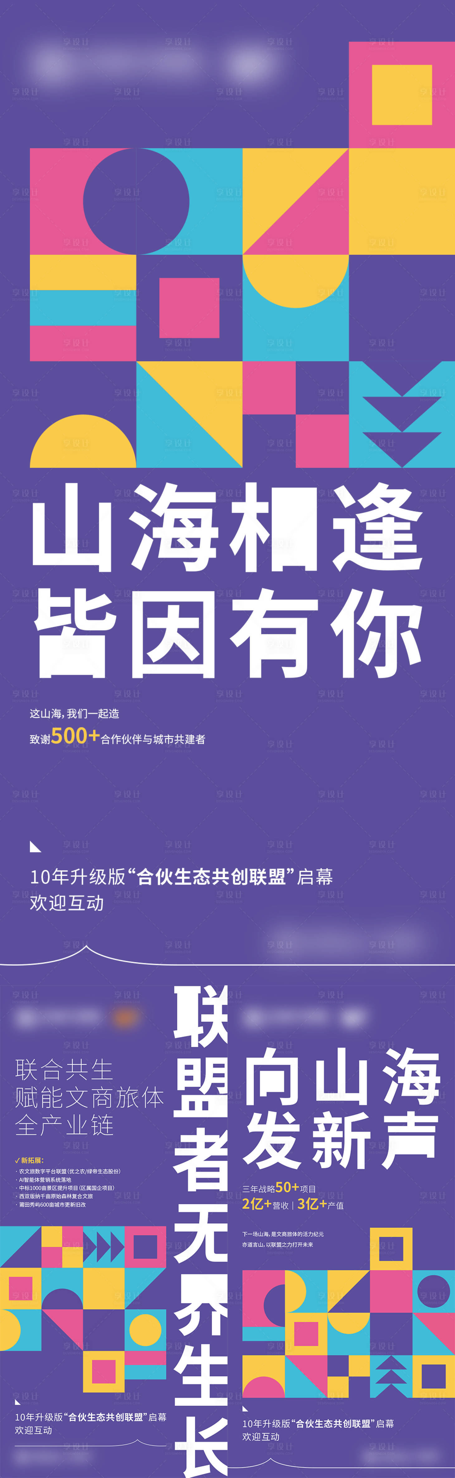源文件下载【享设计】搜索编号：49660033507212044【联盟合伙人招募海报】