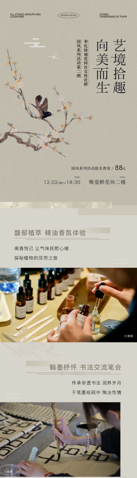 源文件下载【享设计】搜索编号：34290032868328274【国风宋风社群长拉页】