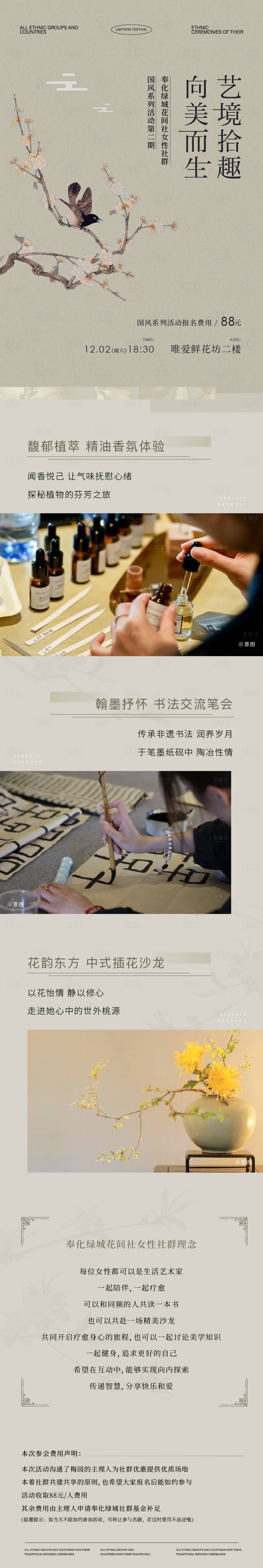 源文件下载【享设计】搜索编号：34290032868328274【国风宋风社群长拉页】