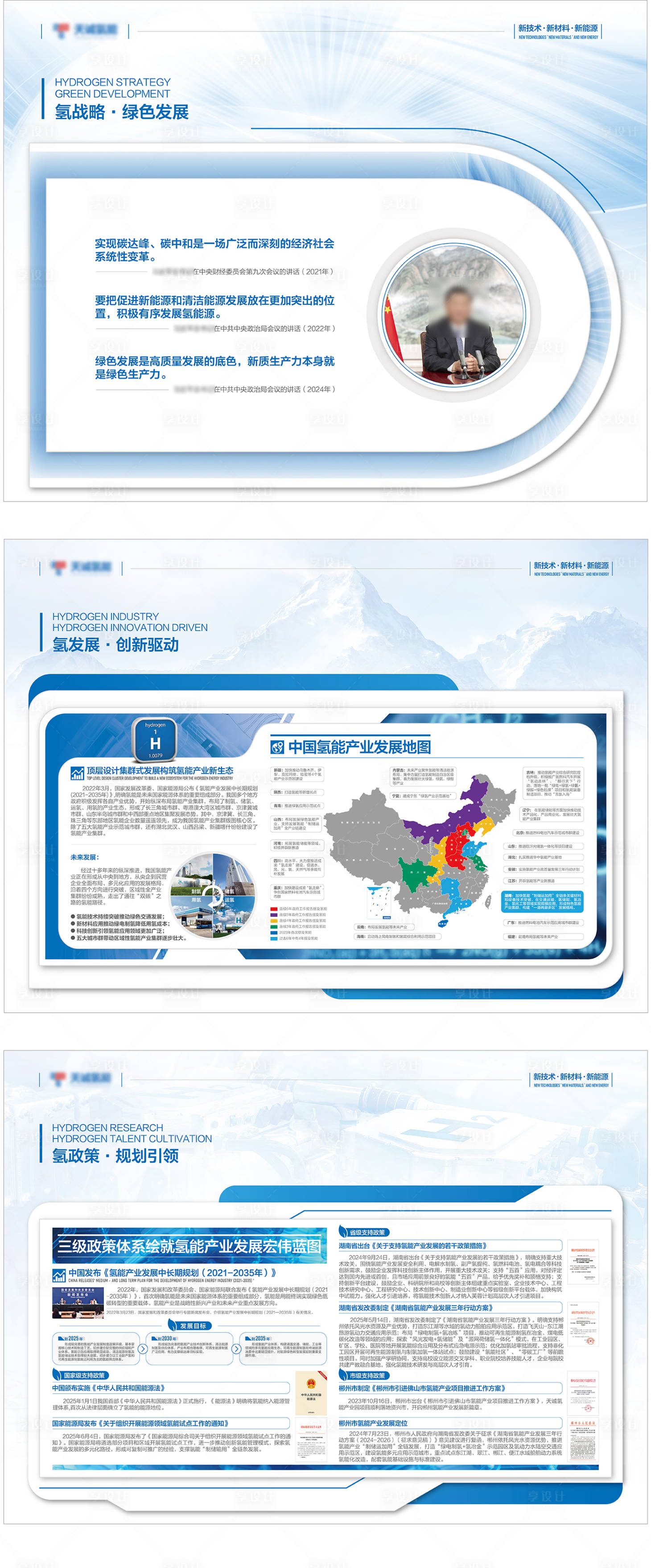 源文件下载【享设计】搜索编号：66780033535778615【能源展厅政策展板】