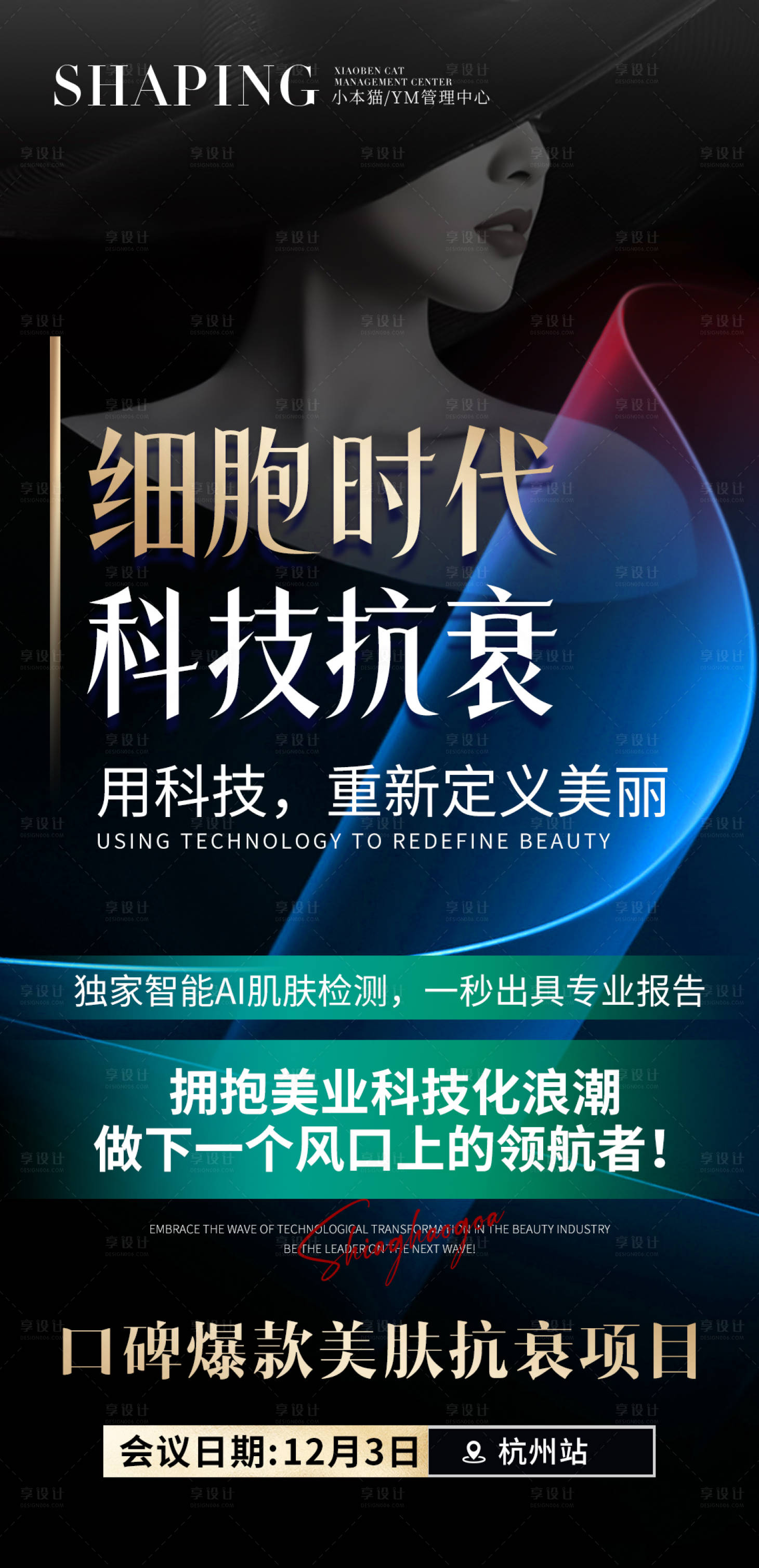 源文件下载【享设计】搜索编号：40180033403766770【美业海报】