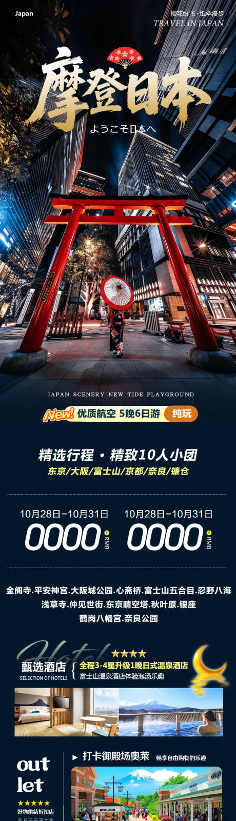 源文件下载【享设计】搜索编号：27250033737337251【日本本州海报】