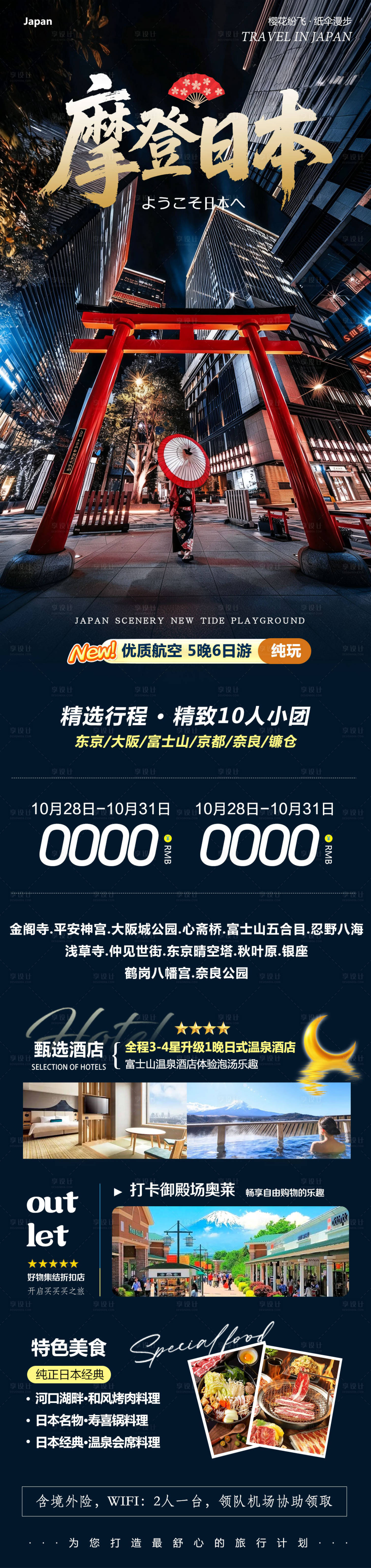 源文件下载【享设计】搜索编号：27250033737337251【日本本州海报】