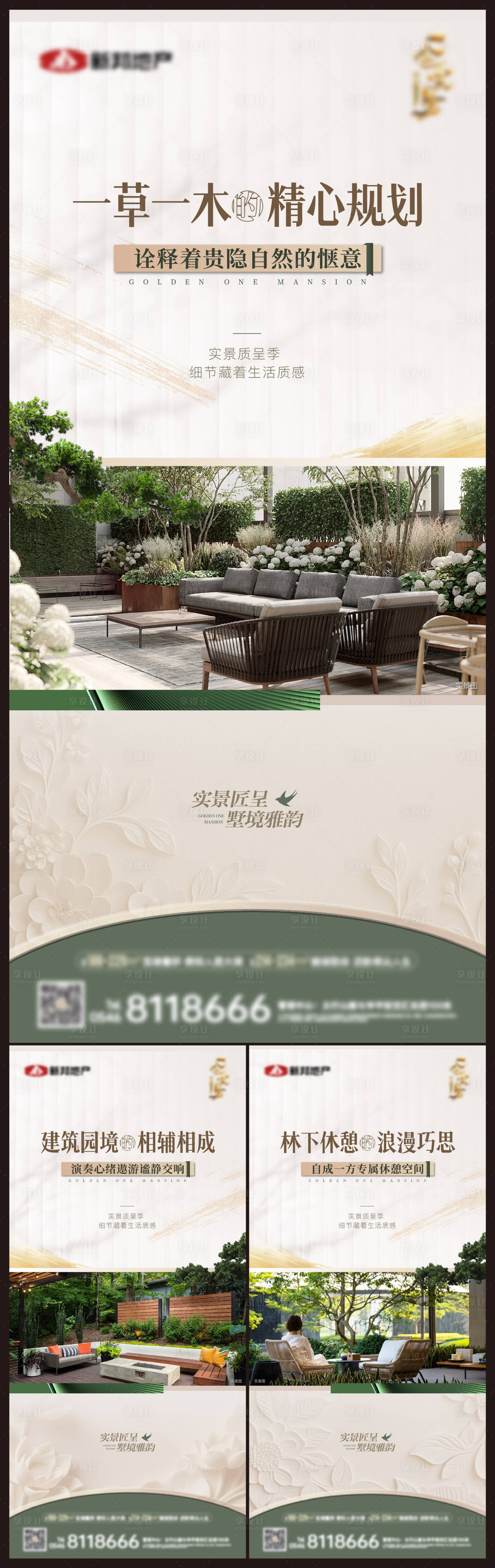 源文件下载【享设计】搜索编号：25220033489135756【园林系列价值点海报】