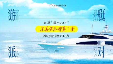 源文件下载【享设计】搜索编号：39100033628369418【游艇派对】