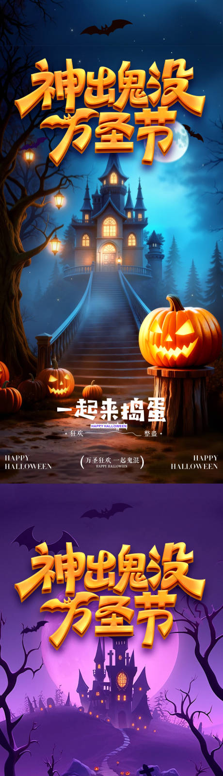 源文件下载【享设计】搜索编号：48470033733038709【万圣节狂欢 】