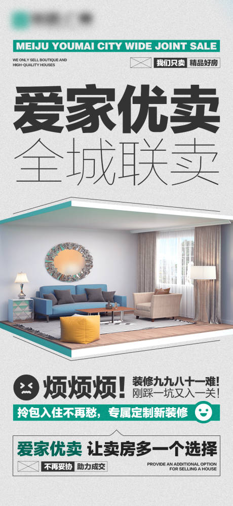 源文件下载【享设计】搜索编号：13400033698394596【地产优卖装修大字报海报】