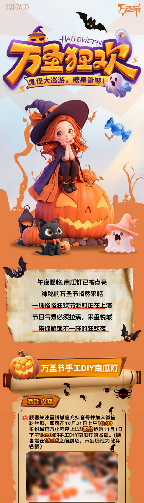 源文件下载【享设计】搜索编号：10920033752237684【商圈万圣节狂欢夜活动长图】