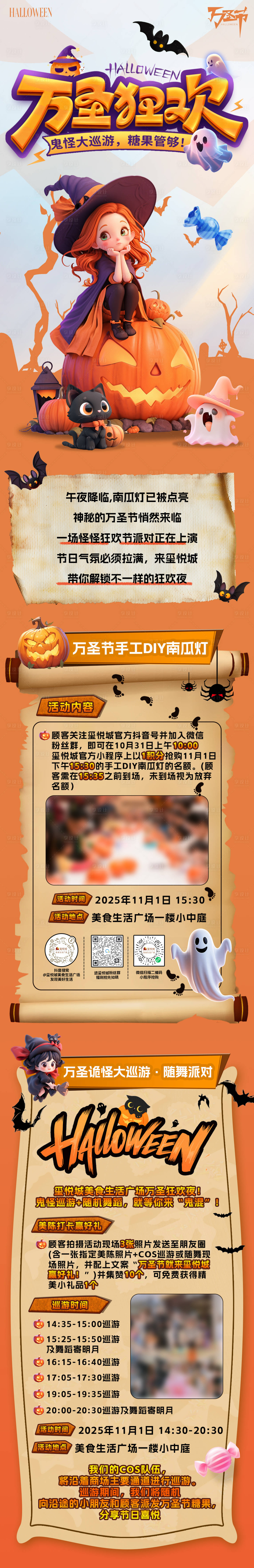 源文件下载【享设计】搜索编号：10920033752237684【商圈万圣节狂欢夜活动长图】