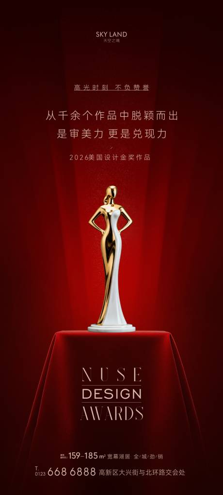 源文件下载【享设计】搜索编号：11250033759099880【地产获奖海报】
