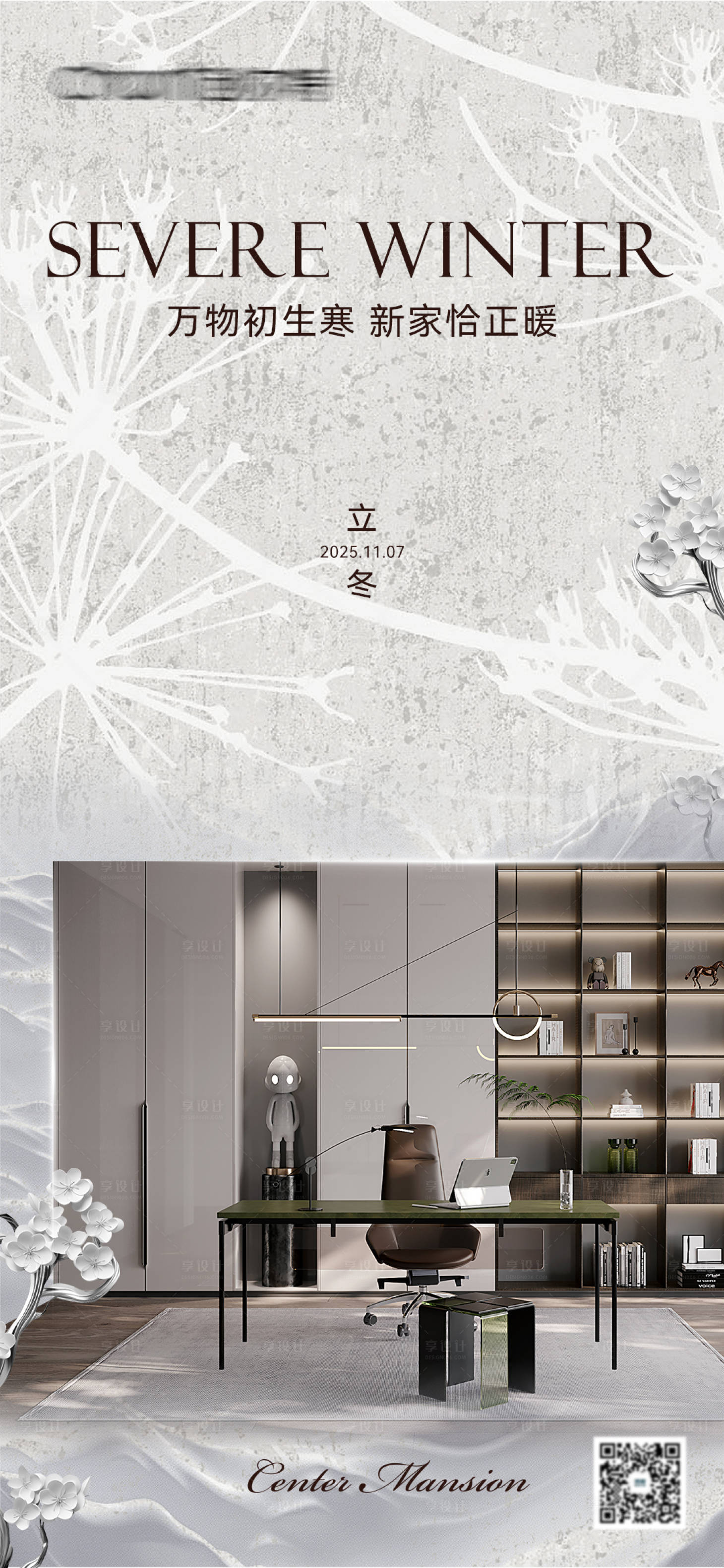 源文件下载【享设计】搜索编号：72590033681684664【立冬家居海报】