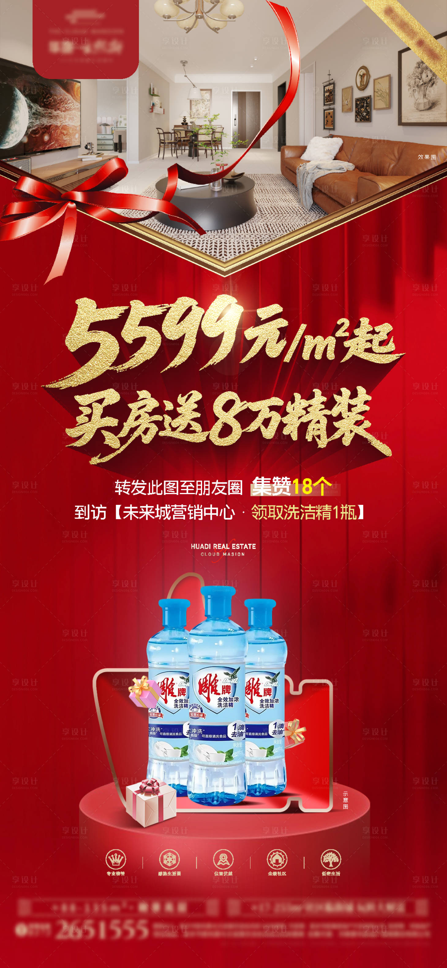 源文件下载【享设计】搜索编号：33690033727388043【集赞海报】