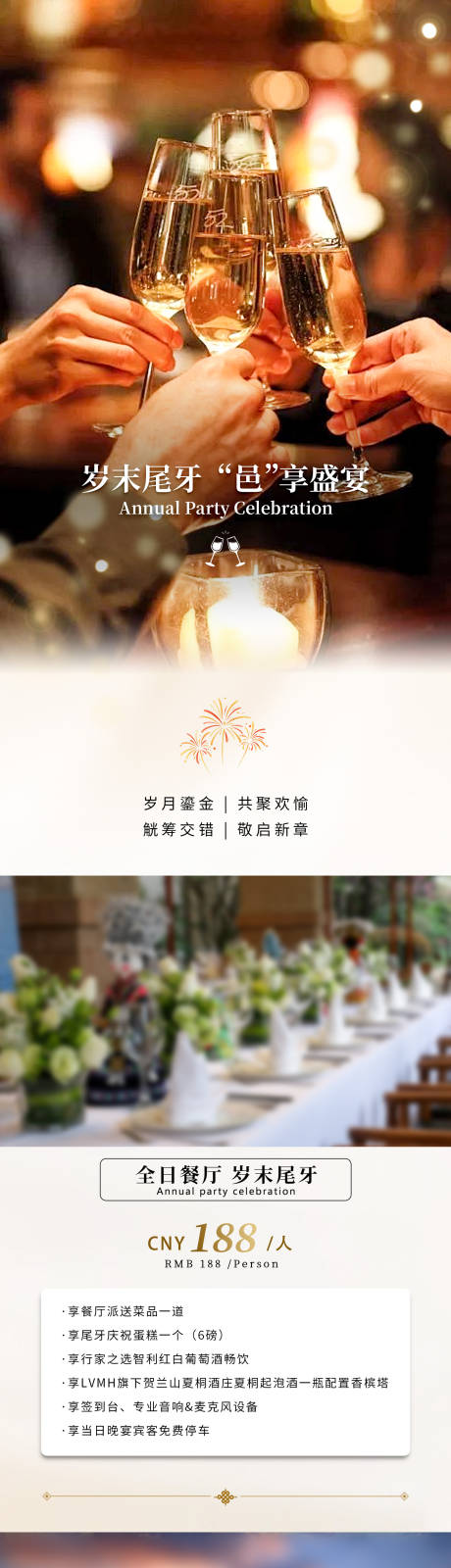 源文件下载【享设计】搜索编号：94750033755814090【尾牙宴长图文海报】