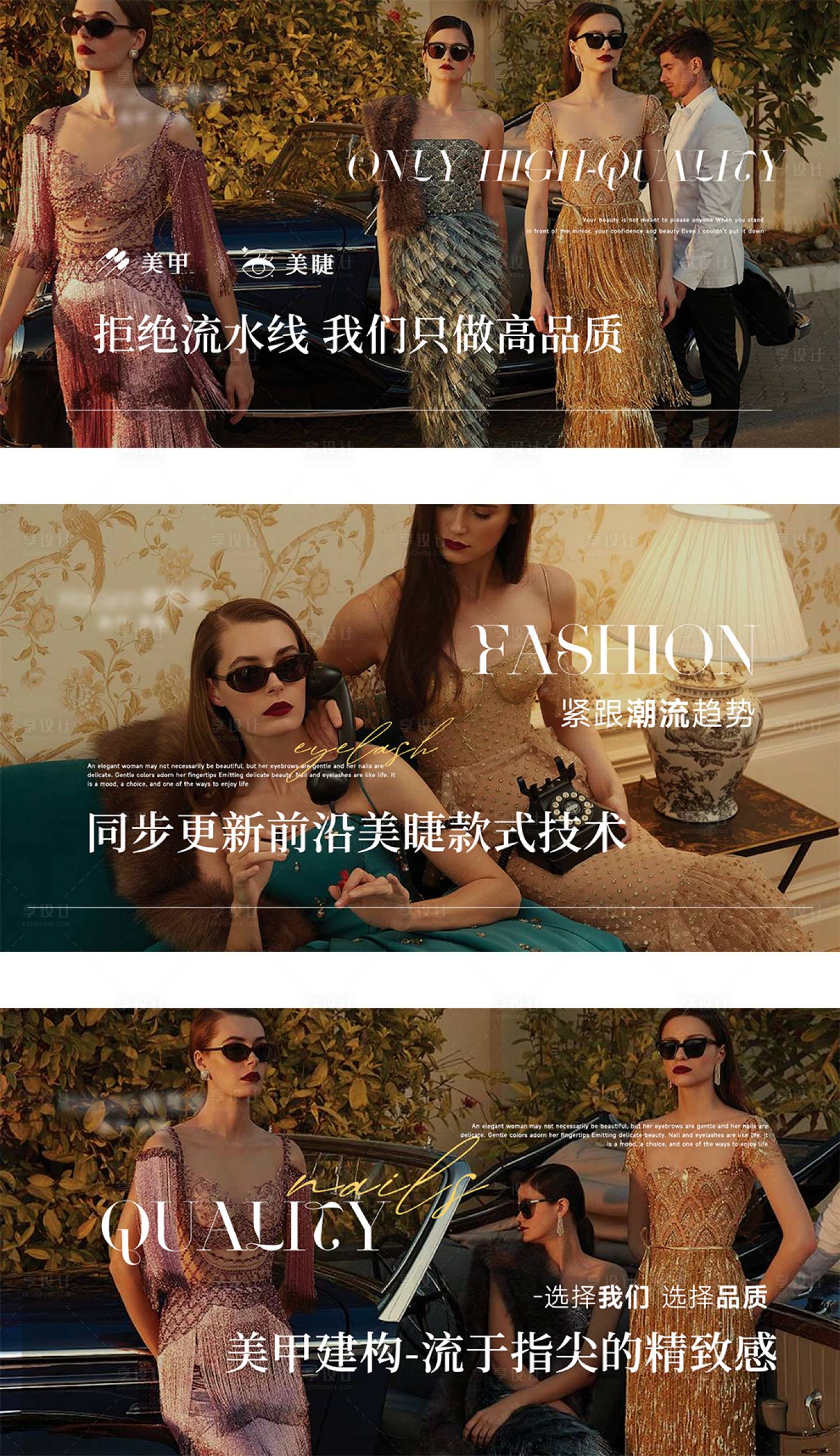 源文件下载【享设计】搜索编号：15370033561658746【高级感美甲美睫轮播banner】