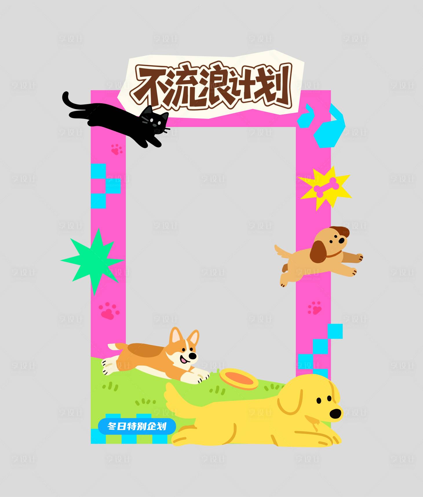 源文件下载【享设计】搜索编号：47400033610099903【宠物打卡框】