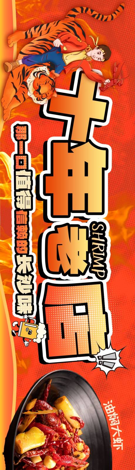 源文件下载【享设计】搜索编号：88170033779693572【大排档banner】