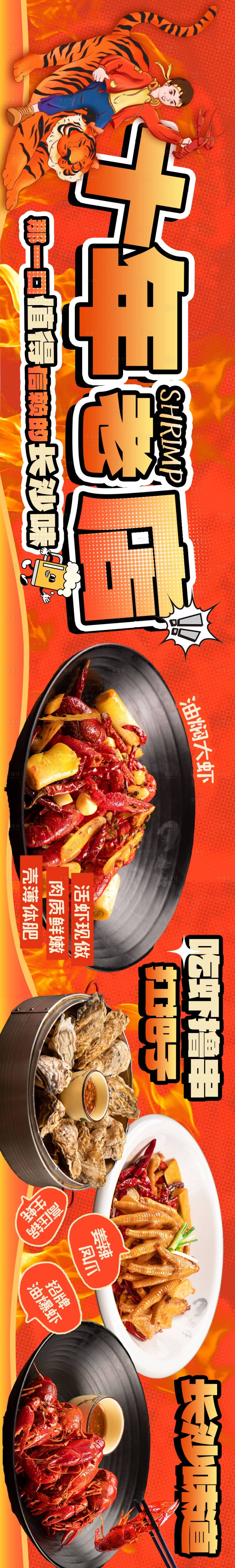 源文件下载【享设计】搜索编号：88170033779693572【大排档banner】