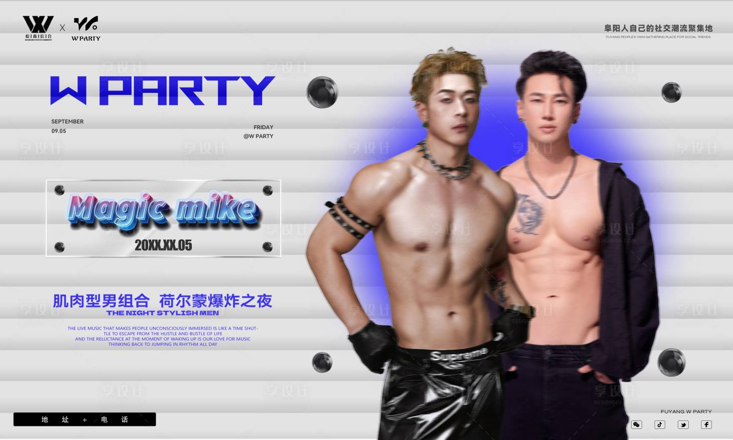 源文件下载【享设计】搜索编号：50760033752795161【肌肉男嘉宾宣传喷绘海报】