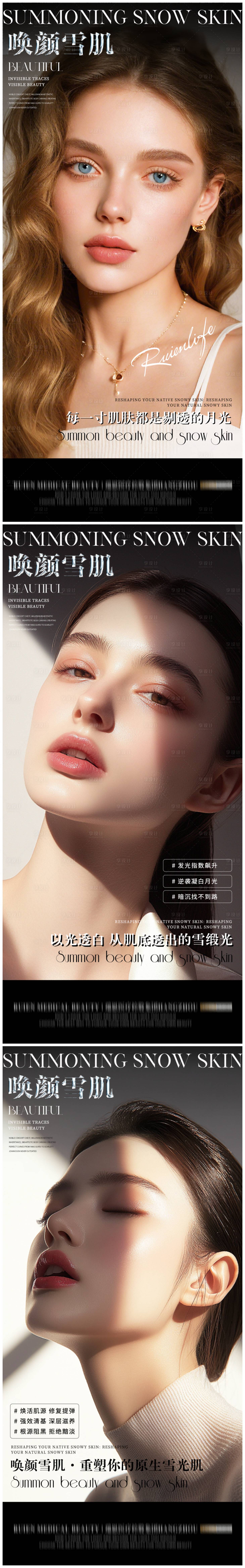 源文件下载【享设计】搜索编号：80080033702267393【医美皮肤亮白水嫩抗衰组图海报】