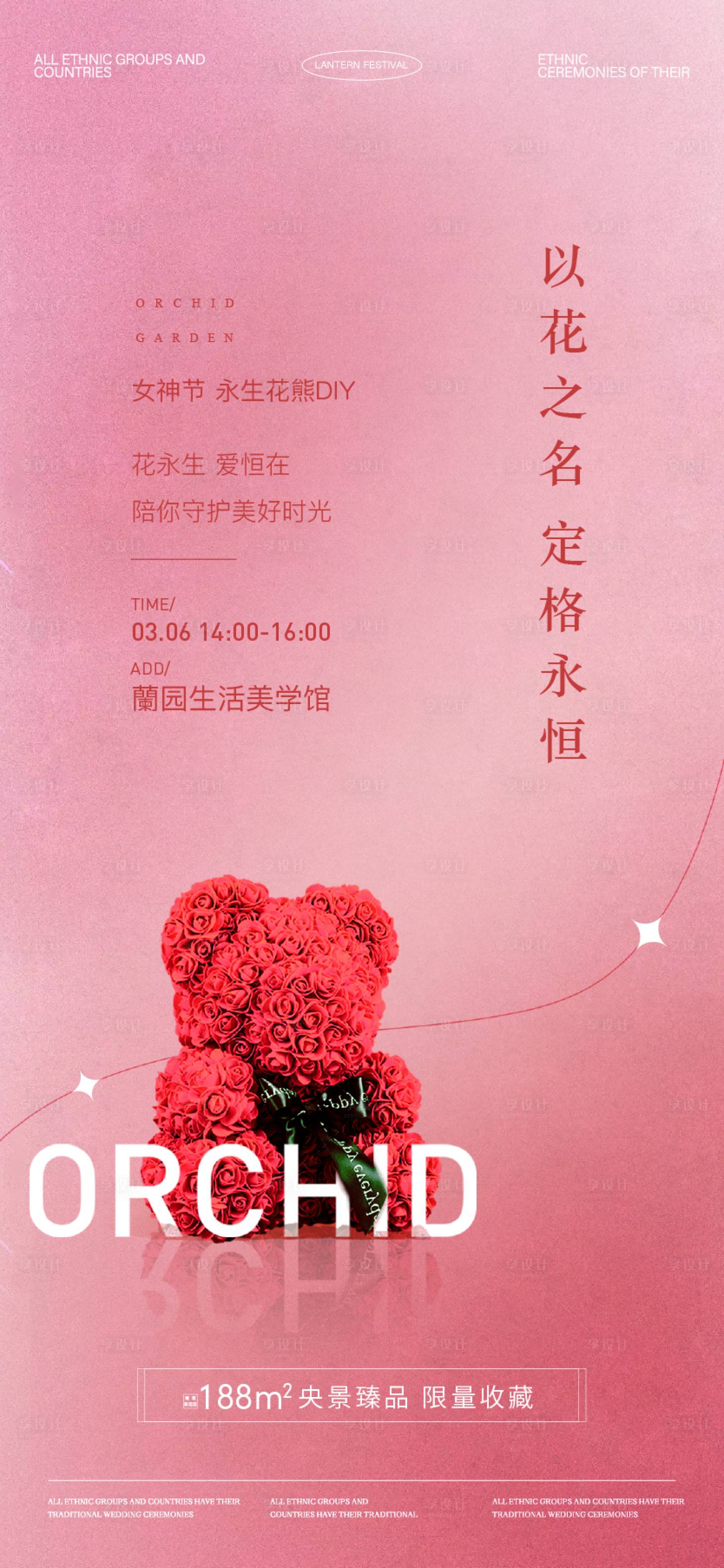 源文件下载【享设计】搜索编号：20520033750742805【玫瑰花抱抱熊暖场活动海报】