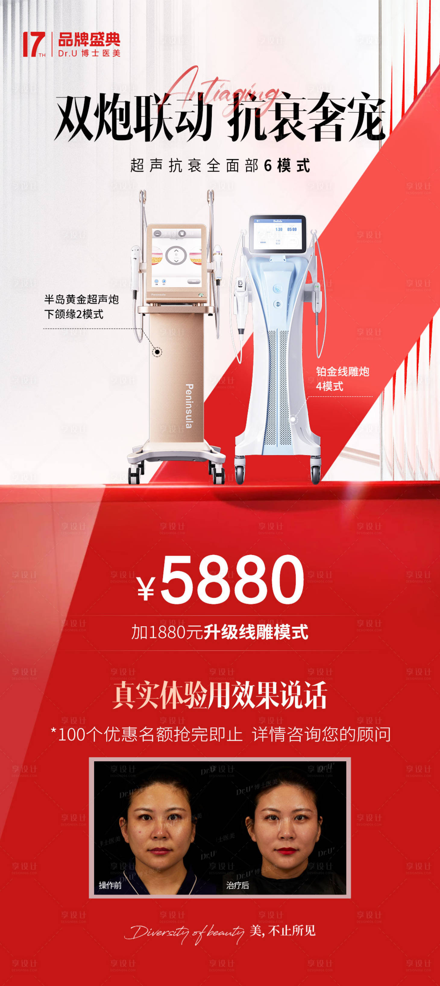 源文件下载【享设计】搜索编号：10580033674685191【双炮联动红白色系质感仪器抗衰高端朋友】