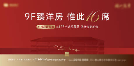 源文件下载【享设计】搜索编号：59070033757605206【洋房加推主画面】