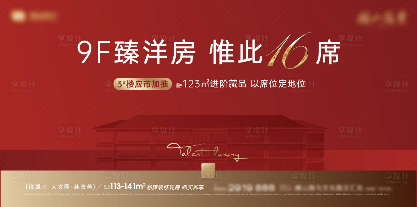 源文件下载【享设计】搜索编号：59070033757605206【洋房加推主画面】