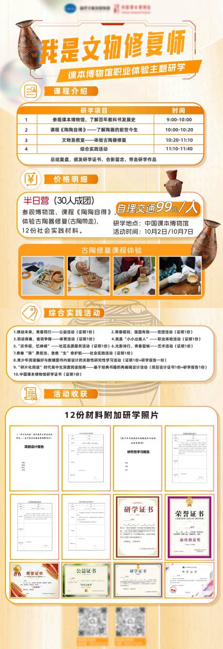 源文件下载【享设计】搜索编号：61720033422013012【古陶修复海报】