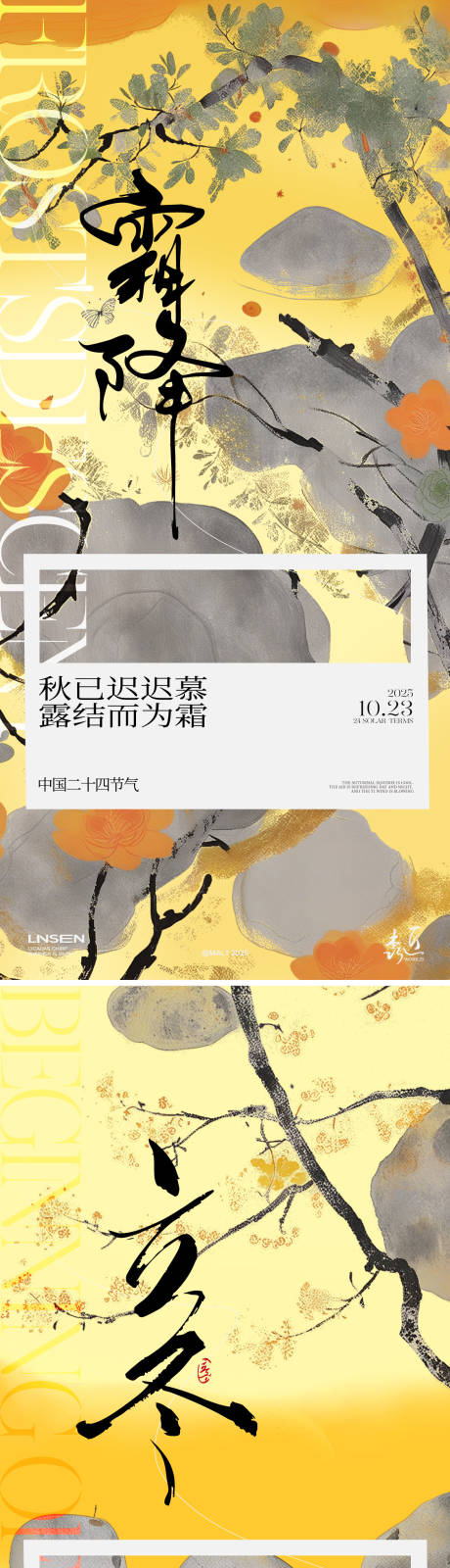 源文件下载【享设计】搜索编号：10870033383759708【霜降立冬插画节气海报】